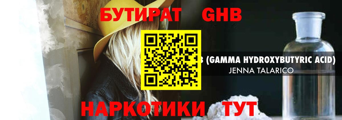Сургут  Бутират  Вход с VPN  Бутират GHB 