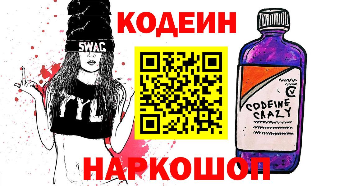 Codein напиток Lean (лин) Сургут