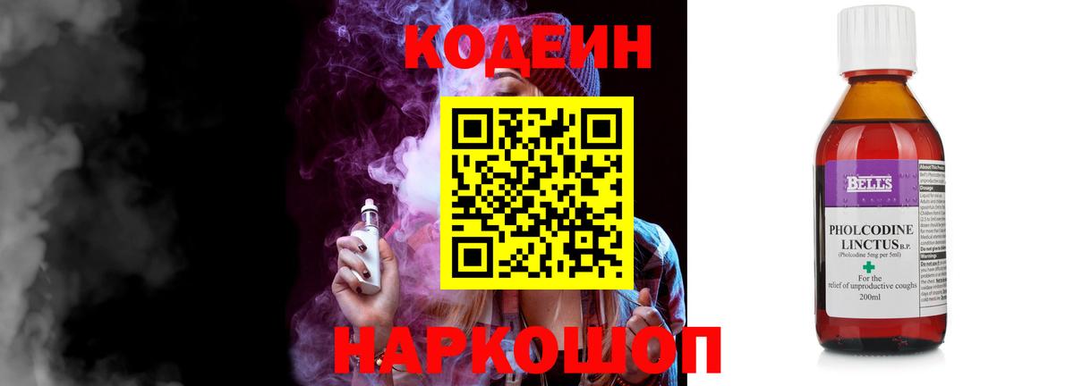Кодеин напиток Lean (лин)  Вход с VPN  Сургут 