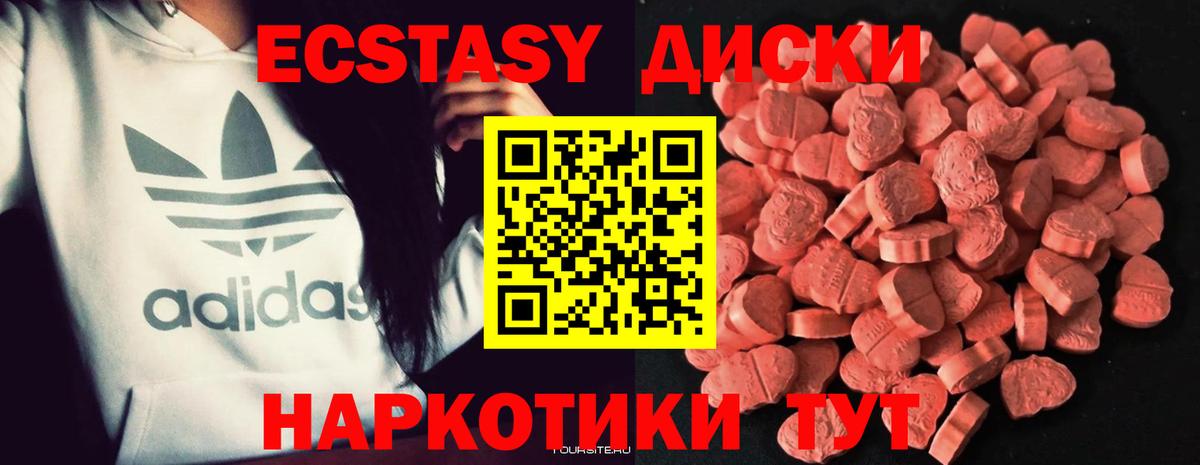 ЭКСТАЗИ  Ecstasy диски  Вход с VPN  Сургут 