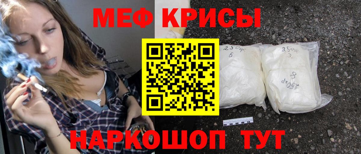 Меф мяу мяу  Сургут