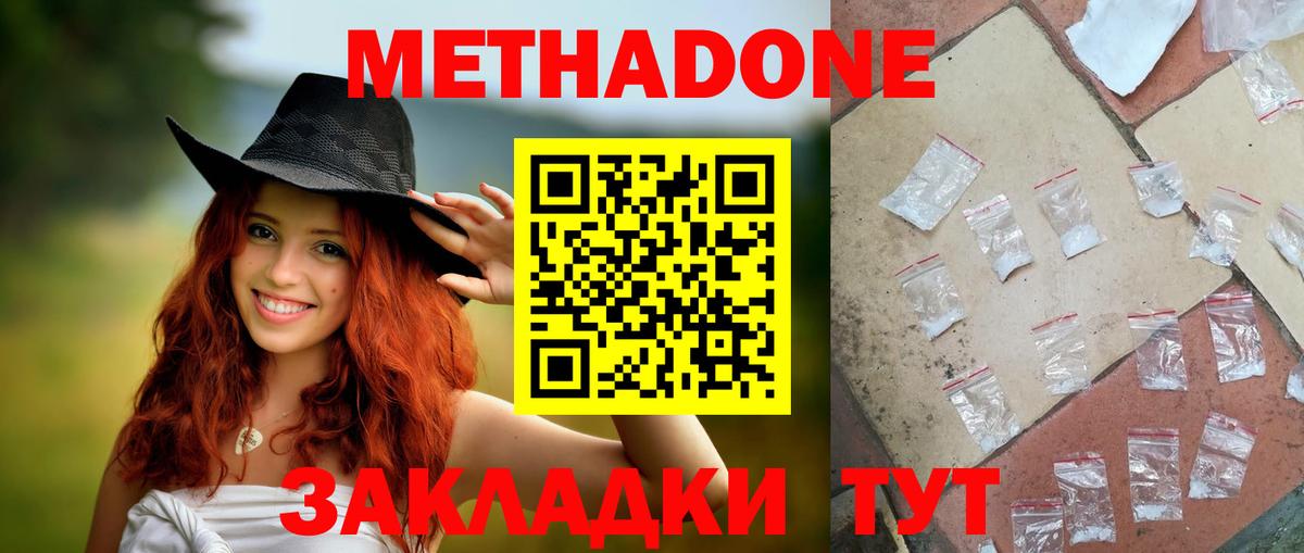 МЕТАДОН VHQ Сургут